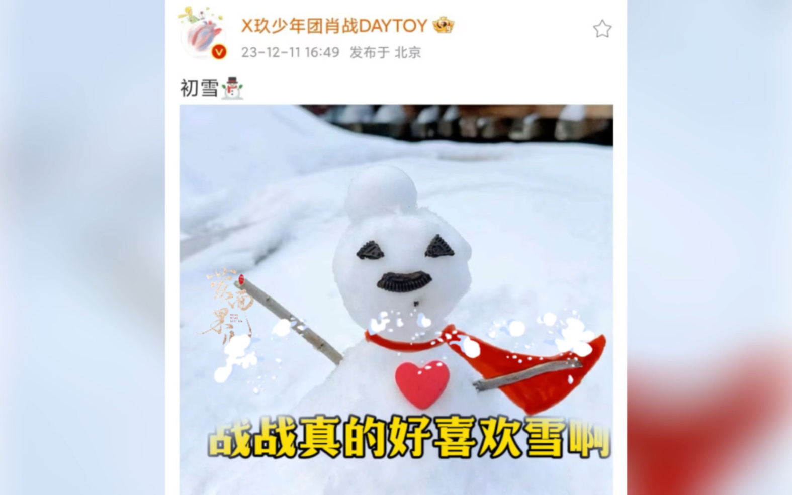 【博君一肖】北京初雪,今天真的是一个好日子啊哔哩哔哩bilibili