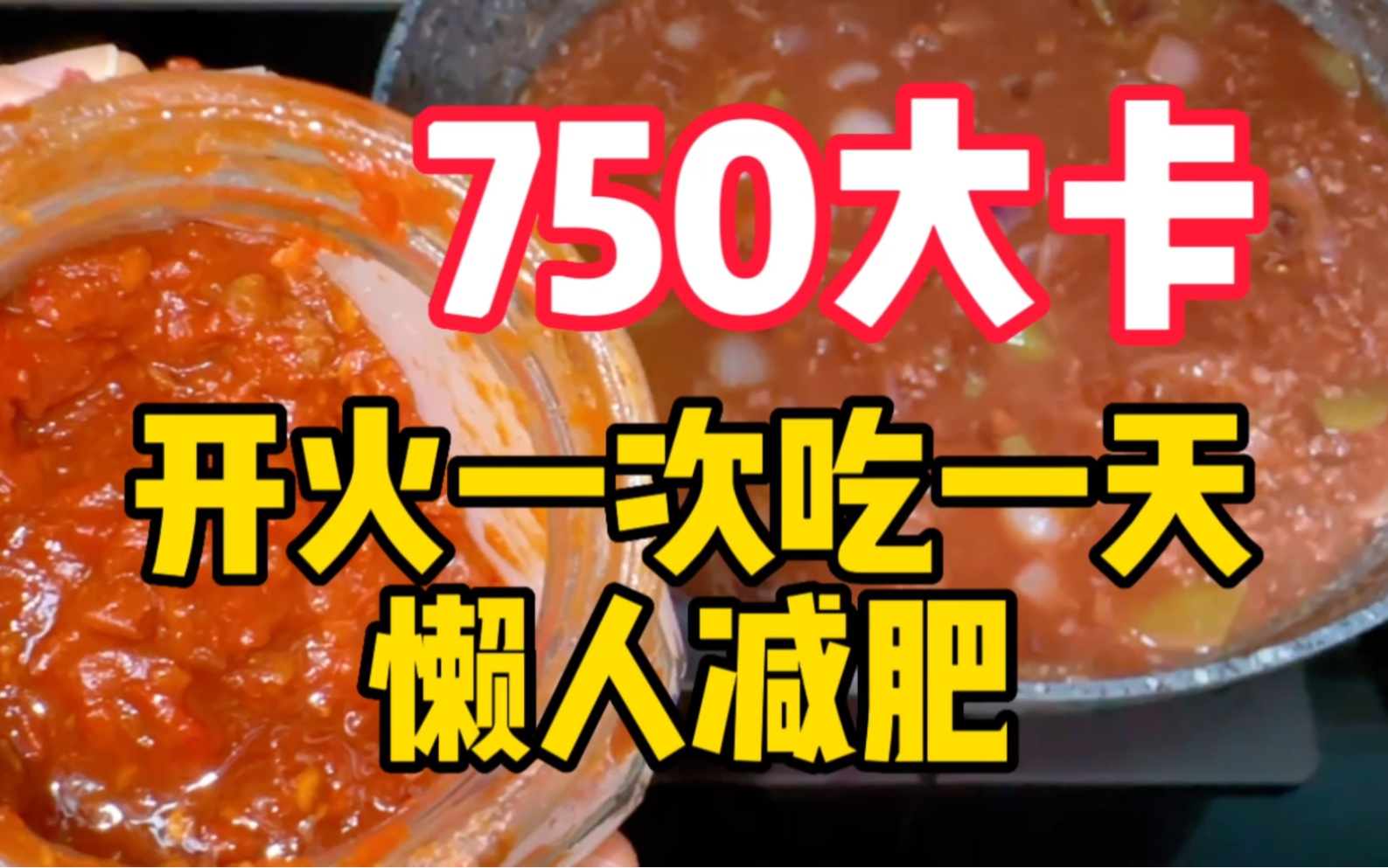 【750大卡】大胃口懒人减肥餐丨一天只洗一次锅丨牛肉番茄酸汤燕麦粥【热量缺口别开太大啊喂】极限省时间!哔哩哔哩bilibili