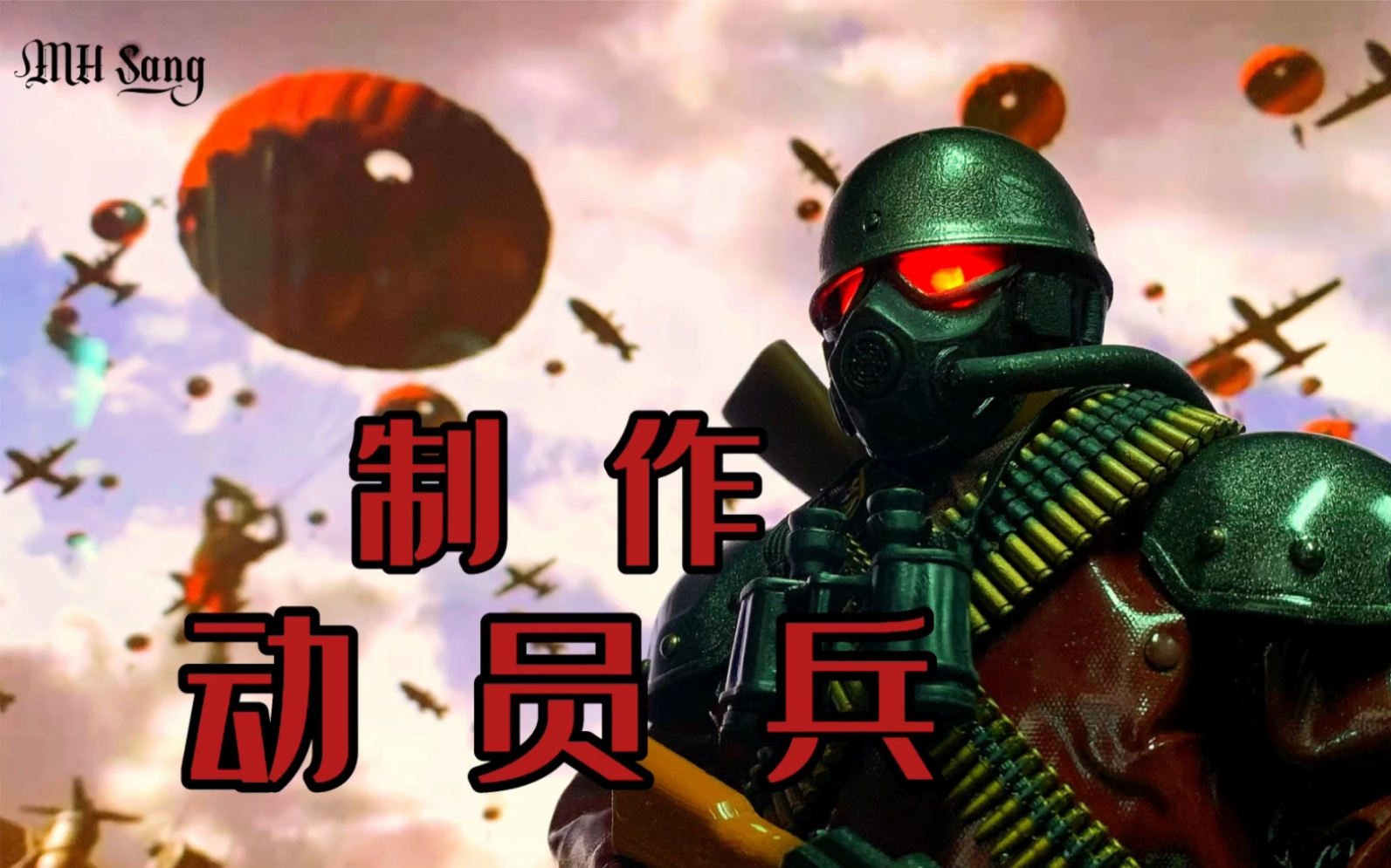 制作红警—动员兵,脖子右拧!!!_哔哩哔哩_bilibili
