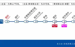 Download Video: 【整活】假如广州地铁25号线与东莞1号线，深圳22号线，佛山7号线合为1条线，未来谁敢挑战全程