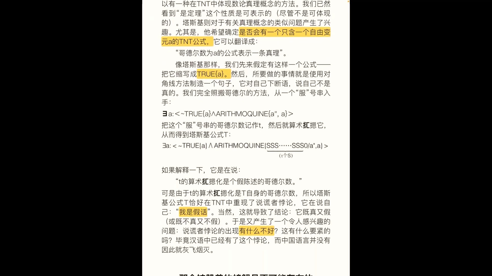 [图]《哥德尔、艾舍尔、巴赫——集异璧之大成》读书会第二十八期 2024.8.1