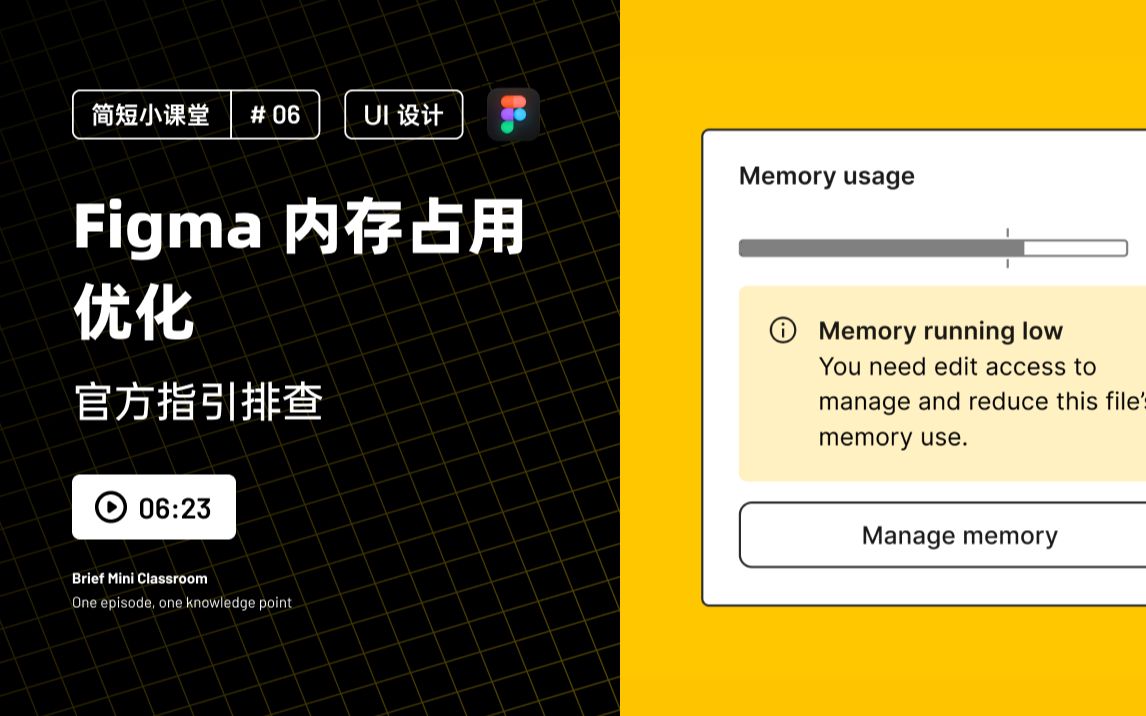 UI 设计教程 Figma 内存高占用优化技巧 简短小课堂 #6 新像素哔哩哔哩bilibili