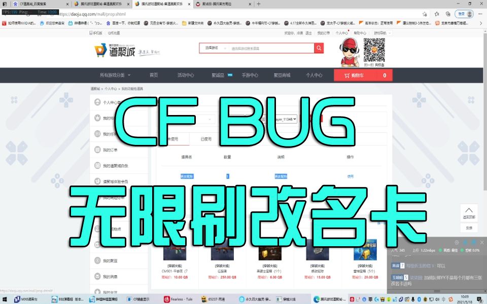 【CF】道具城bug.无限刷改名卡!哔哩哔哩bilibili