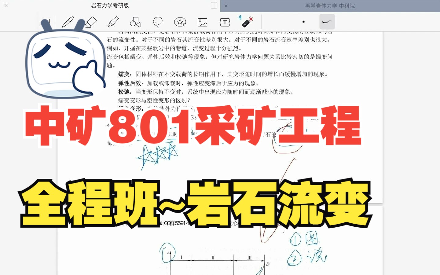 【中矿801课程】中国矿业大学801矿山岩体力学A知识点课试听~岩石流变(部分试听)/匠心考研出品哔哩哔哩bilibili