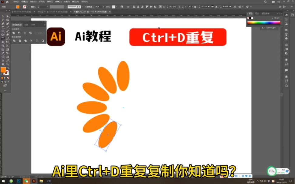 Ai里Ctrl+D重复复制你知道吗?哔哩哔哩bilibili