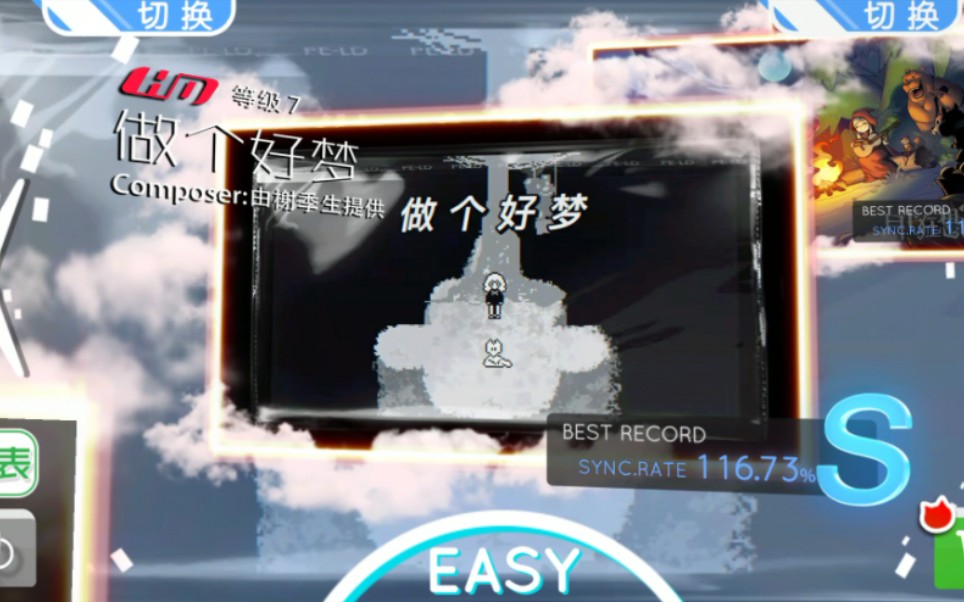 [图]做个好梦 （HARD Lv.7）116.91% Rank S