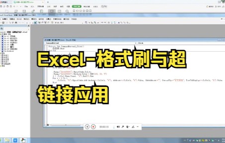 【excel表格制作】Excel格式刷与超链接应用,超级简单.哔哩哔哩bilibili