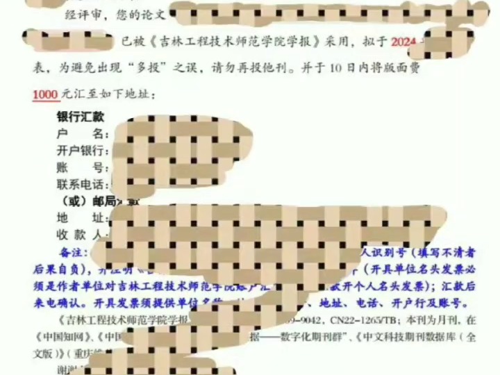 《吉林工程技术师范学院学报》一个月录用~哔哩哔哩bilibili