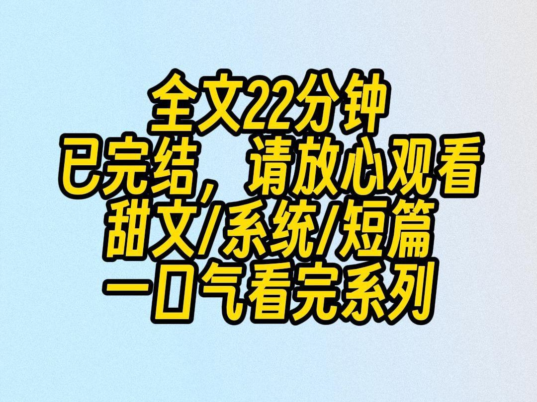 【完结文】我是霸总文里只顾前程,抛下霸总出国的白月光.为了避免回国以后成为女主对照组被霸总剧情杀,我一直兢兢业业刷好感度,以求日后霸总不要...