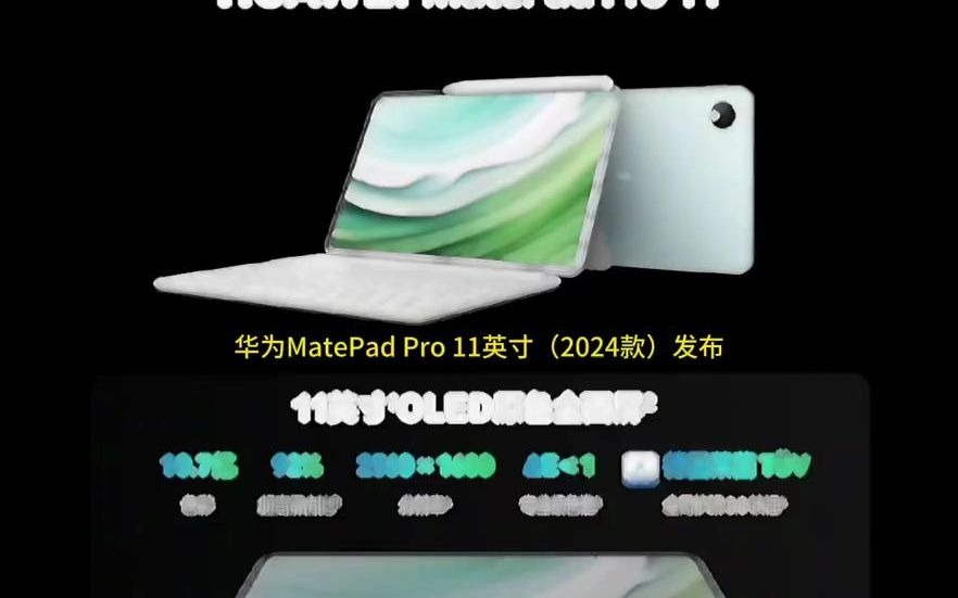 37_华为matepad pro 11英寸发布,搭载降频版麒麟9000s