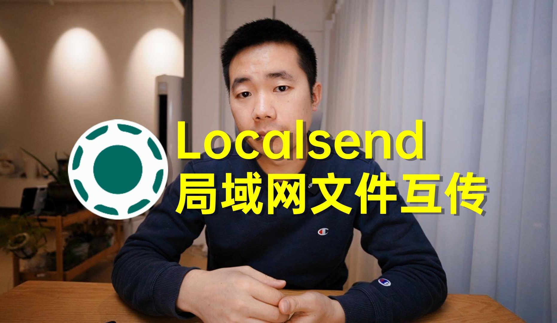 Localsend,可能是最好用的局域网文件互传软件.哔哩哔哩bilibili