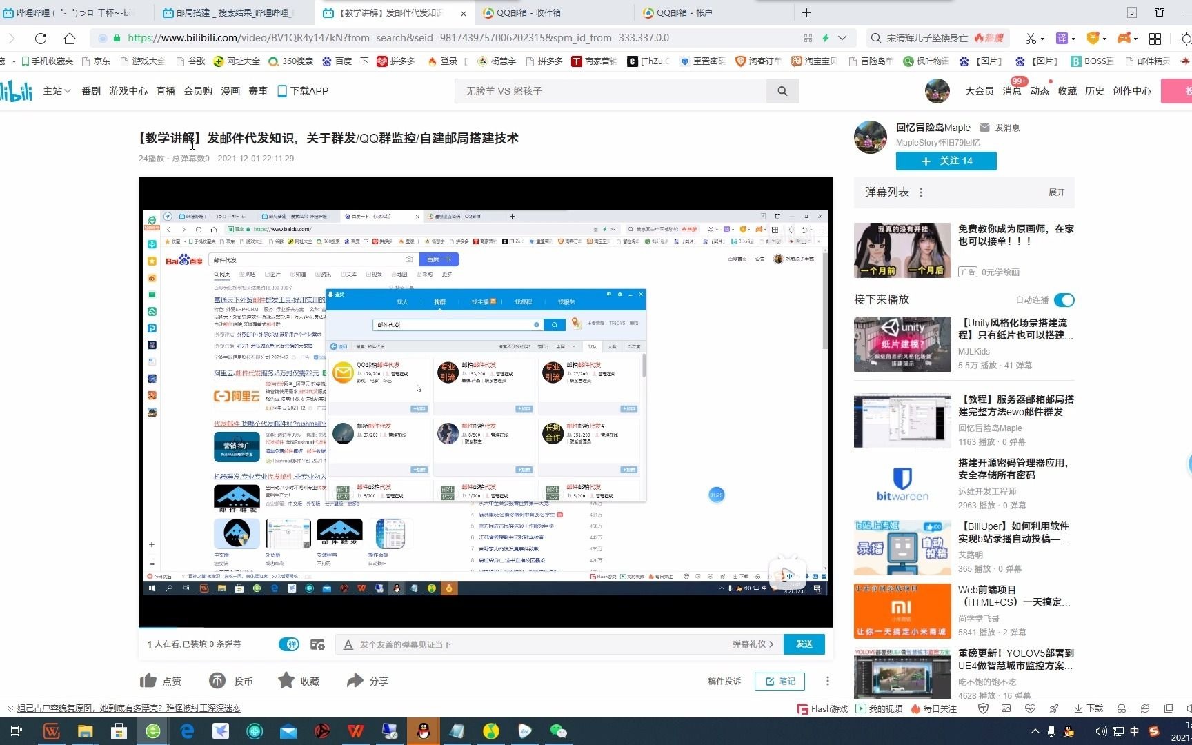 【教学讲解二】QQ邮箱邮件代发,关于群发/QQ群监控/自建邮局搭建技术哔哩哔哩bilibili