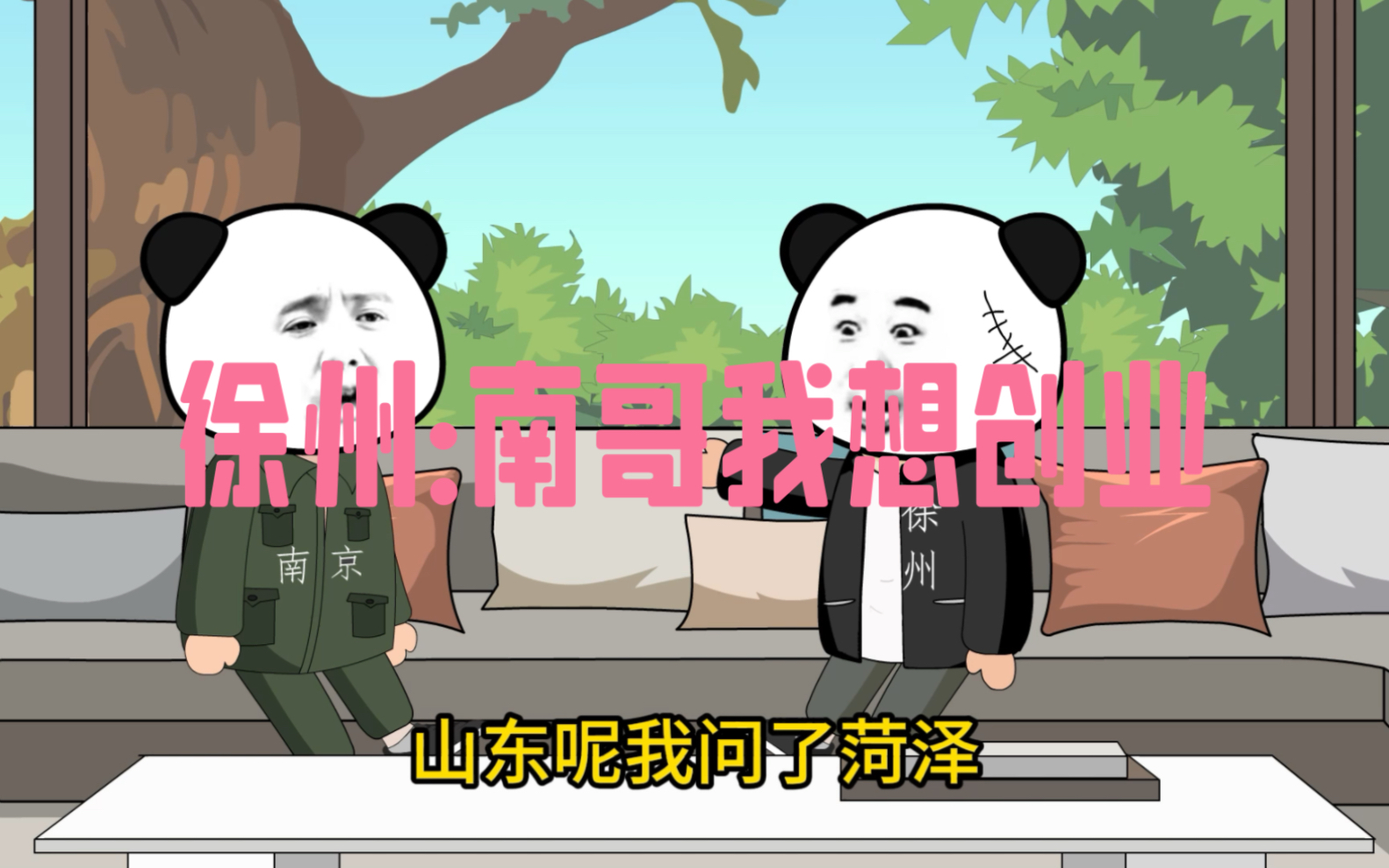 徐州:南哥我想创业哔哩哔哩bilibili