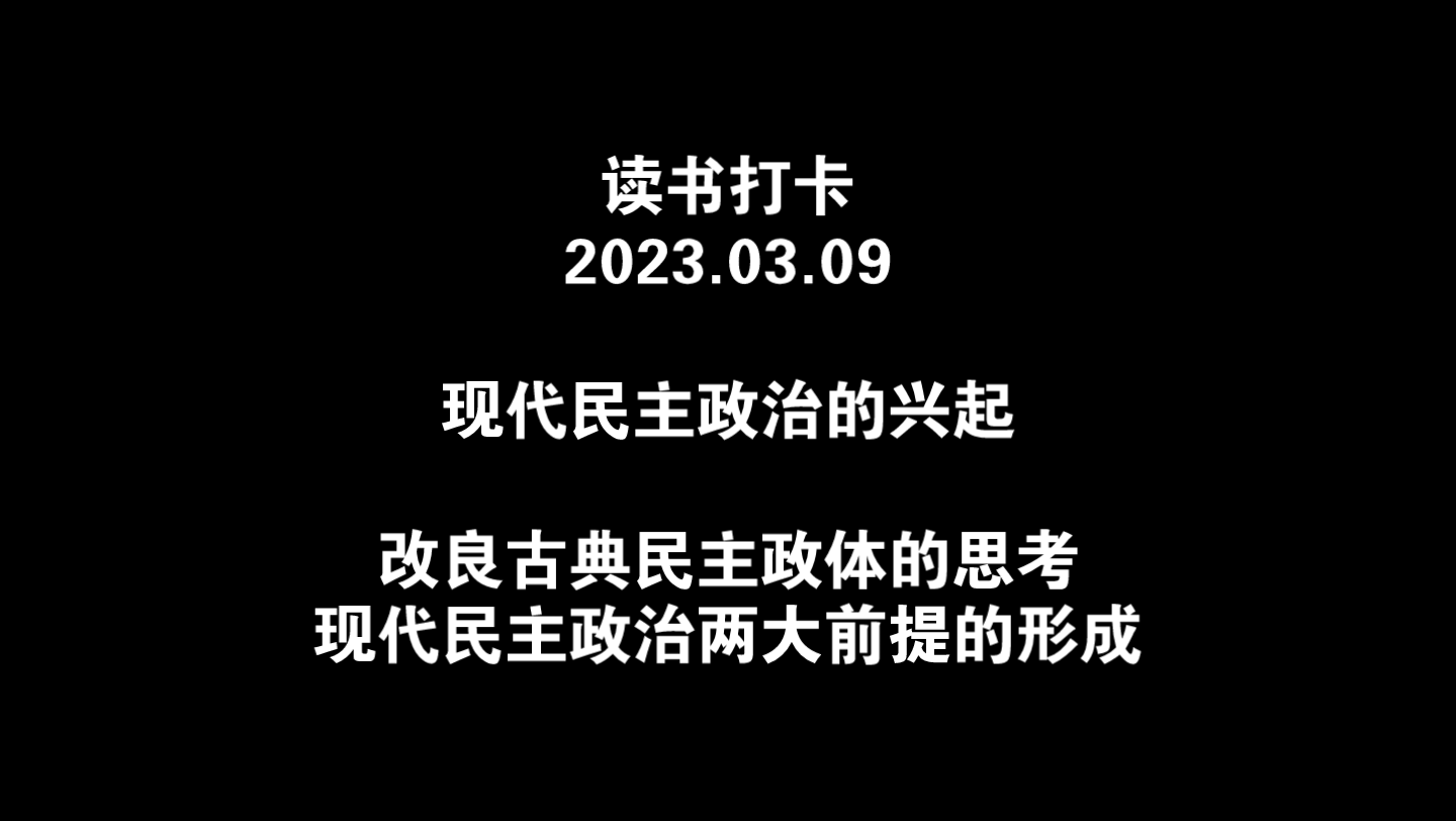 [图]读书打卡2023.03.09【自己读自己睡前听的】