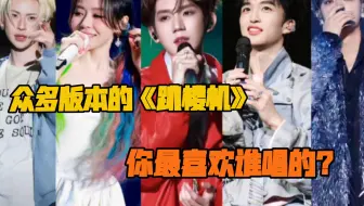 能不能让所有好听的歌，都在这些好嗓里过一遍啊！