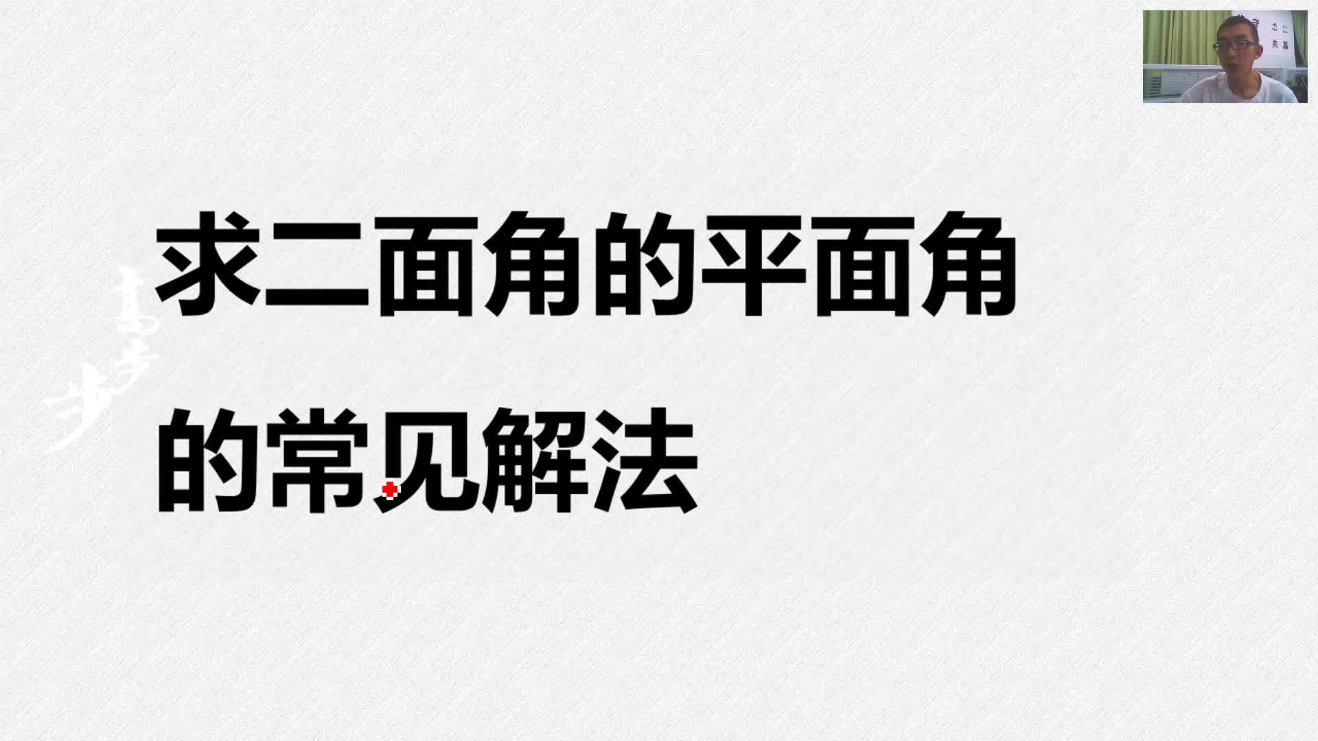 二面角的平面角解法哔哩哔哩bilibili