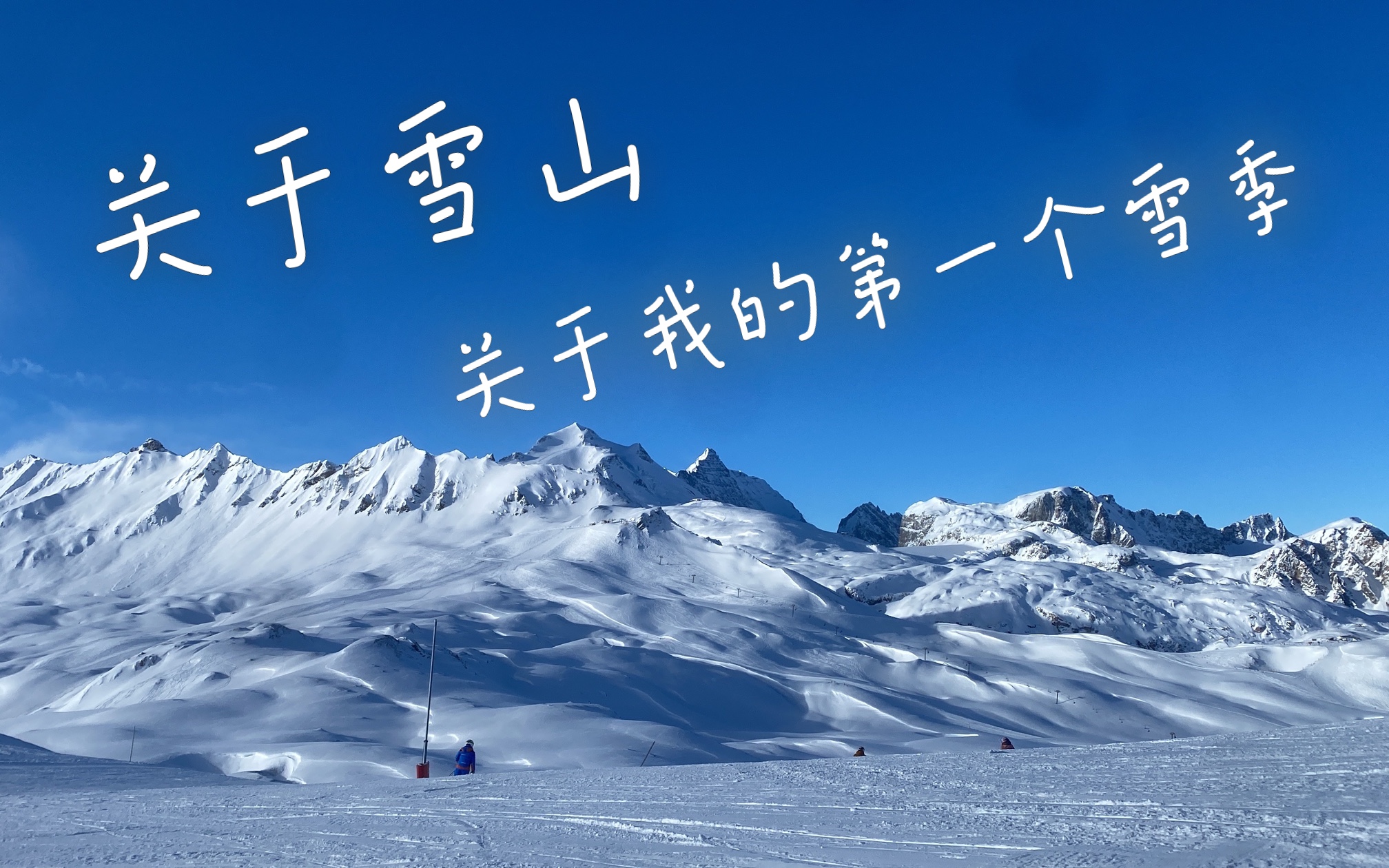 法国阿尔卑斯山滑雪vlog哔哩哔哩bilibili