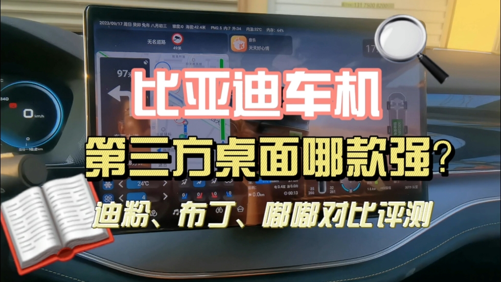 比原桌面更好用!比亚迪的3款第三方桌面,你用过哪款?哔哩哔哩bilibili