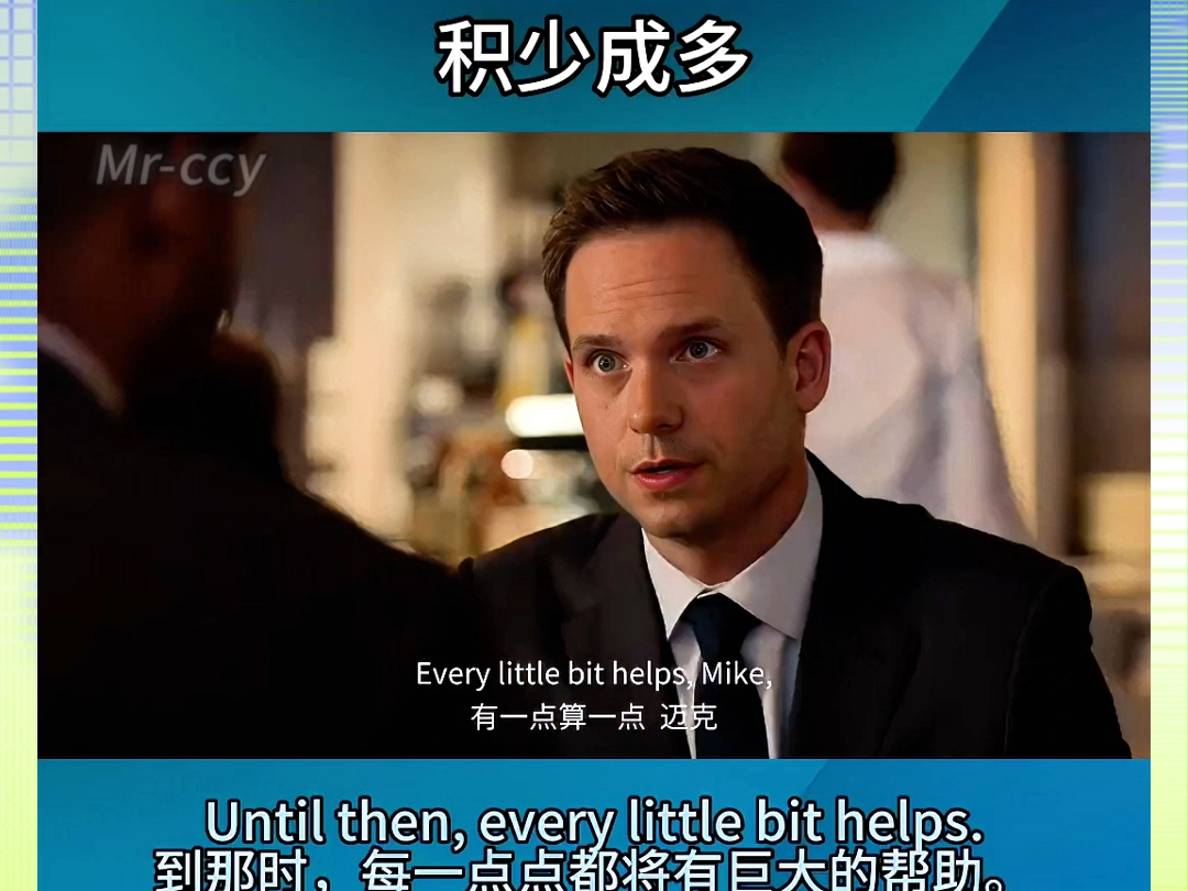 英语口语 巧记单词 看美剧学英语 四六级【积少成多,总有成功之日】