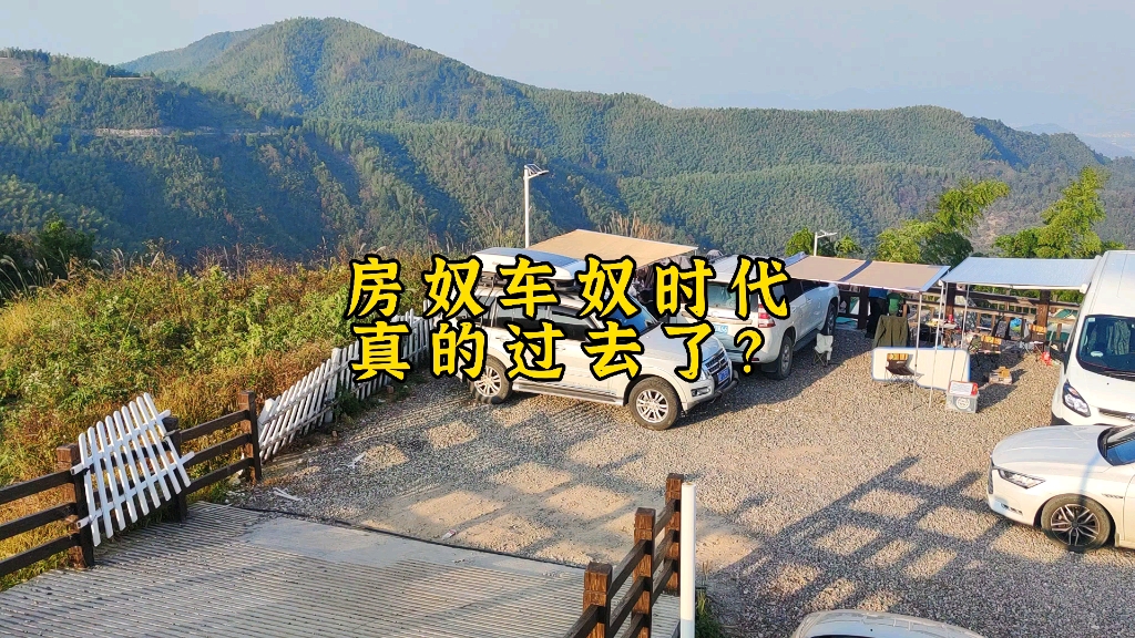 房奴车奴时代真的过去了骗我的吧