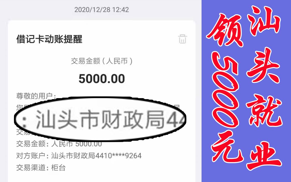 汕头￥5000高校毕业生基层就业补贴申请材料及流程哔哩哔哩bilibili