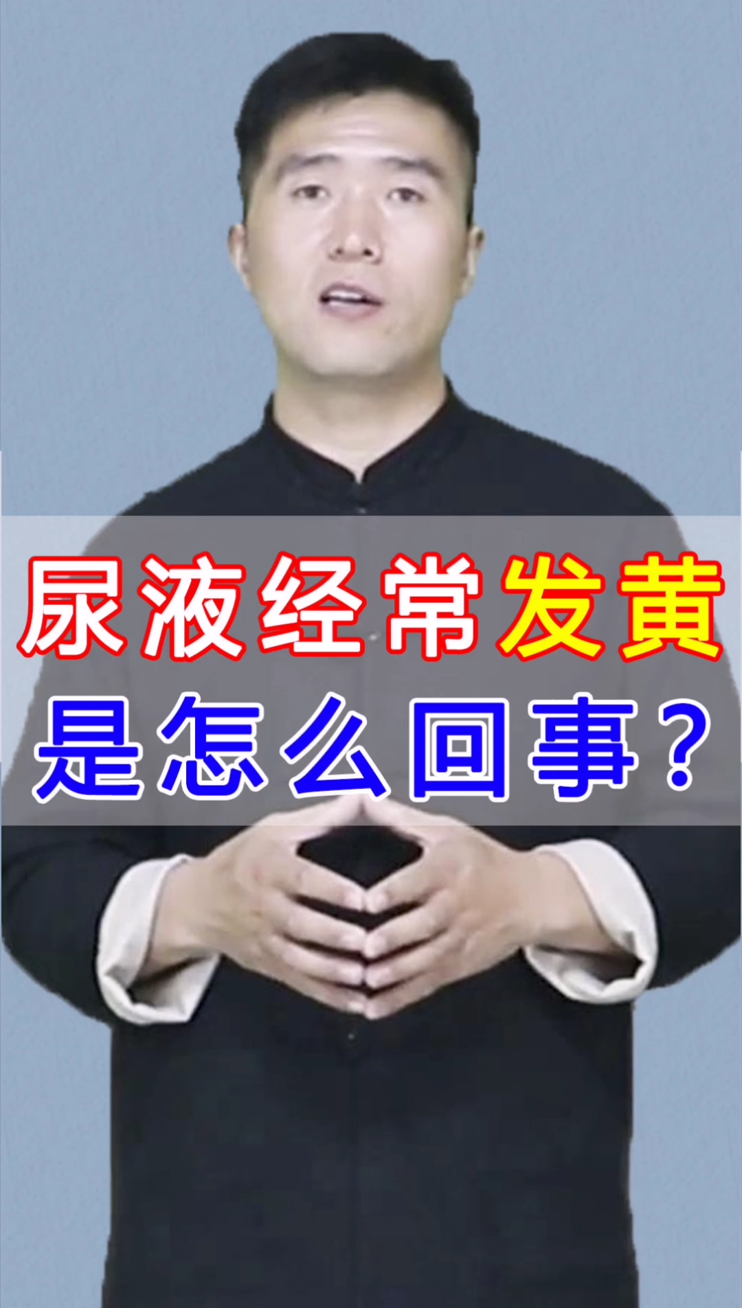 尿液经常发黄,这是怎么回事?#健康生活#哔哩哔哩bilibili