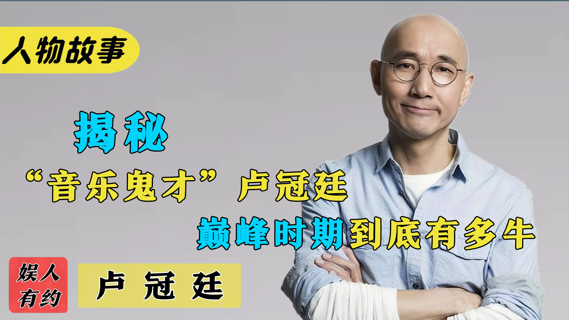 卢冠廷:凭一己之力养活半个香港乐坛,却很少有人知道他的故事哔哩哔哩bilibili