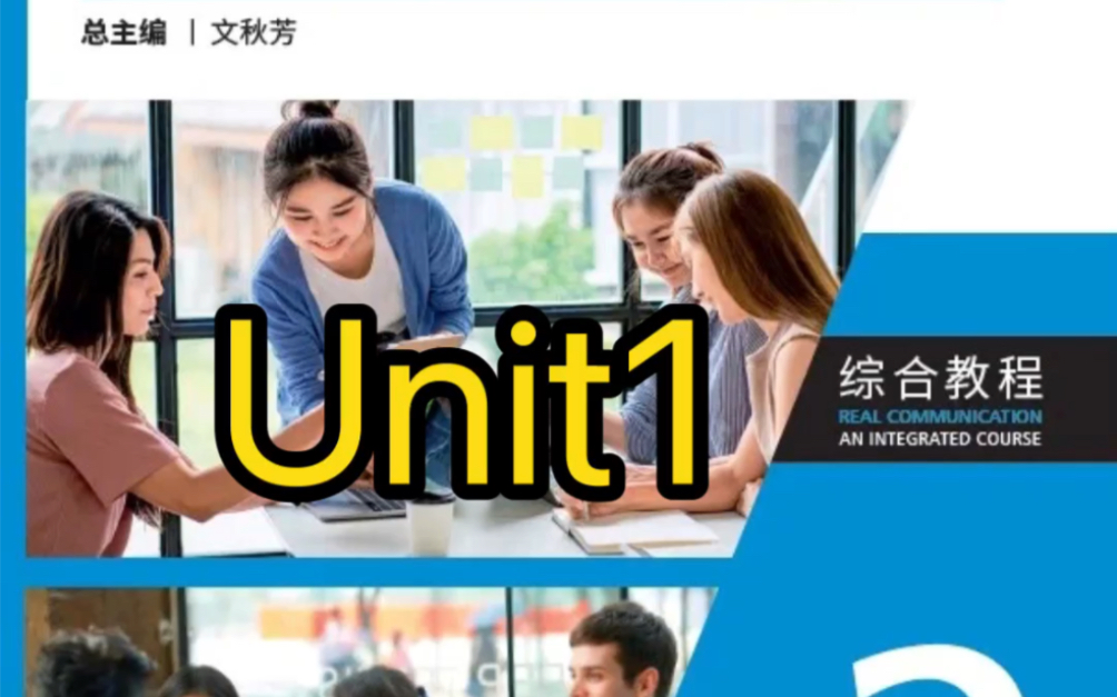 [图]新标准大学英语（第三版）综合教程2（智慧版）Unit1 答案