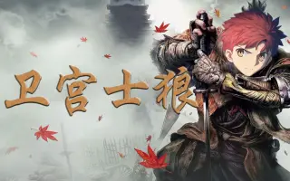 卫宫士狼 搜索结果 哔哩哔哩 Bilibili