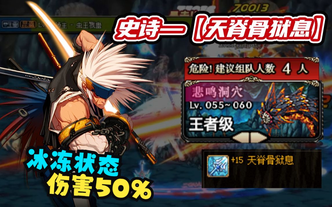 当年的冰属性光剑【天脊骨狱息】你拥有过吗?