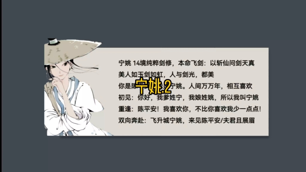 (2/n)宁姚:一场因顾璨而起的磨难,宁姚初识陈平安,言念君子,温其如玉哔哩哔哩bilibili