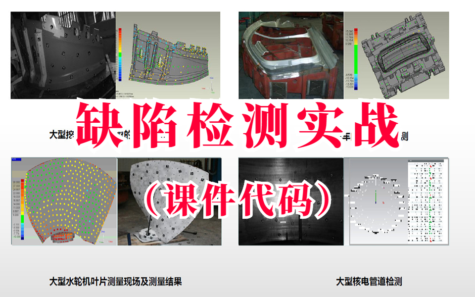 厉害!同济大学计算机博士一次讲透彻【缺陷检测实战】再也不怕导师不带了!人工智能/神经网络/深度学习/计算机视觉/AI哔哩哔哩bilibili