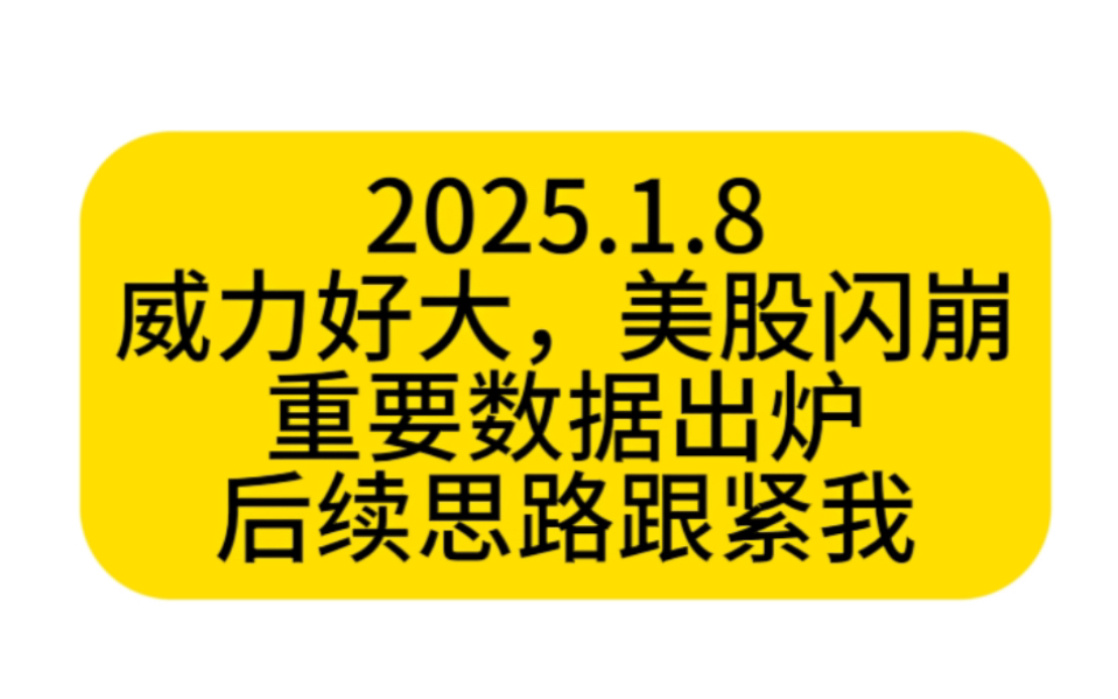 重要数据出炉,美元资产闪崩!接下来怎么走?更紧我的思路#美股哔哩哔哩bilibili