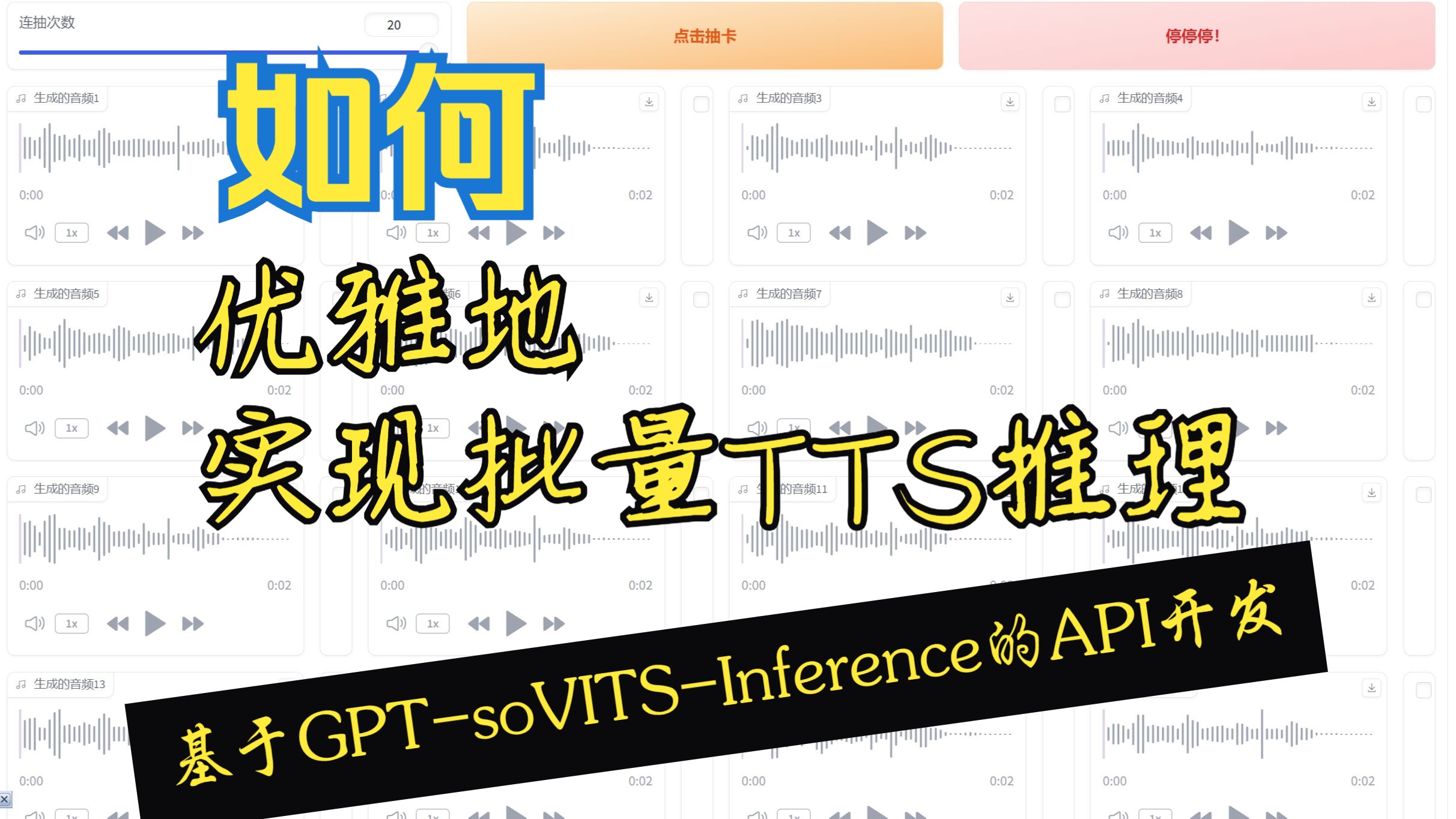 我的开源项目更新了!实现批量TTS推理,适用于GPTsoVITSInference(基于GPTsoVITS开发的第三方推理包)哔哩哔哩bilibili