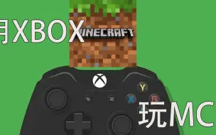 Download Video: 用XBOX玩MC