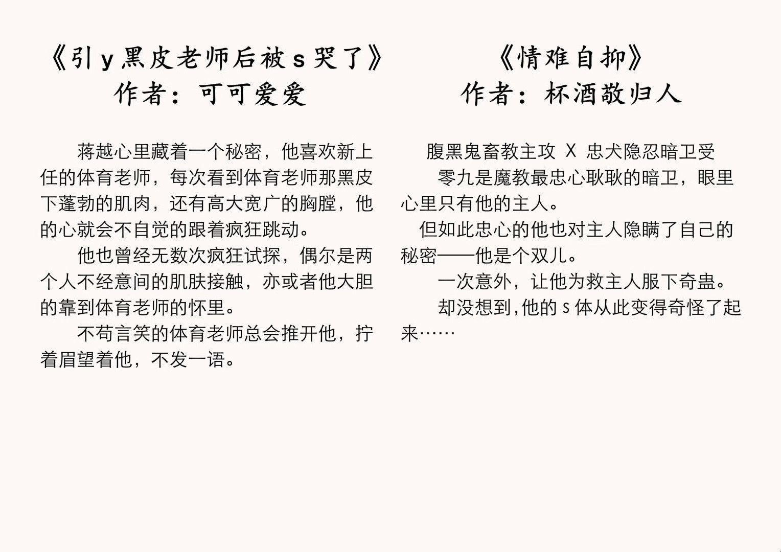 bl[完结]《引y黑皮老师后被s哭了》作者:可可爱爱+bl[完结+番外]《情难自抑》(1v1)作者:杯酒敬归人哔哩哔哩bilibili