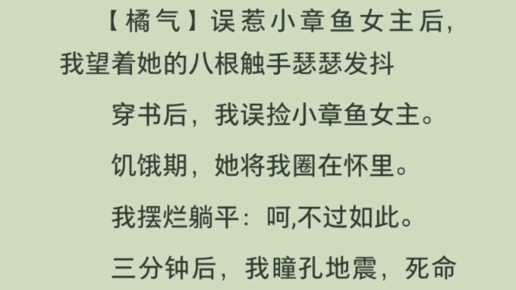 【橘气】误惹小章鱼女主后,我望着她的八根触手瑟瑟发抖哔哩哔哩bilibili