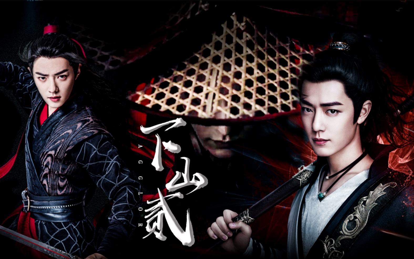 下山贰肖战61魏无羡61古装燃向混剪