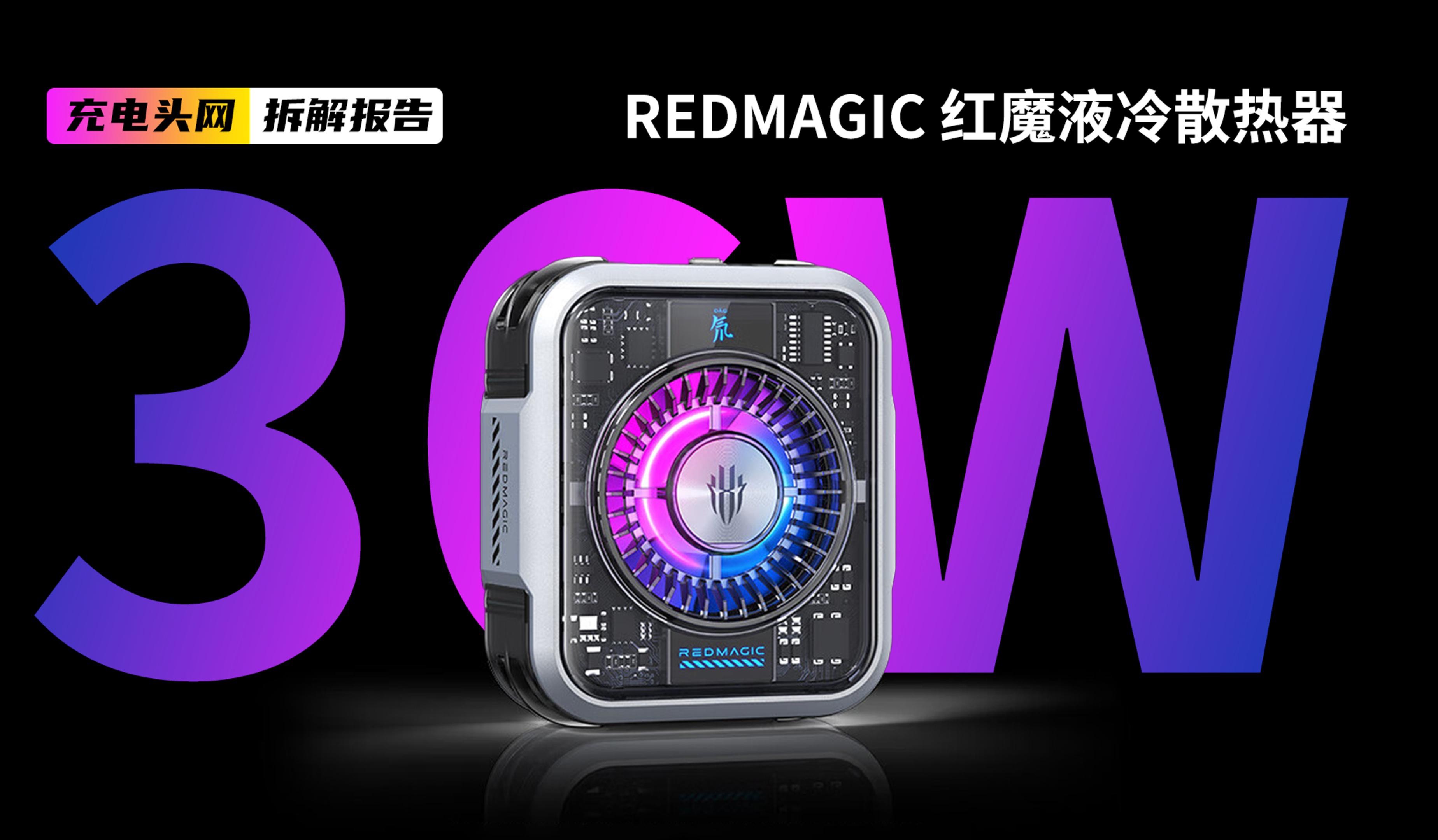 搭配定制TEC制冷片,性能强悍:REDMAGIC红魔液冷散热器5pro拆解哔哩哔哩bilibili