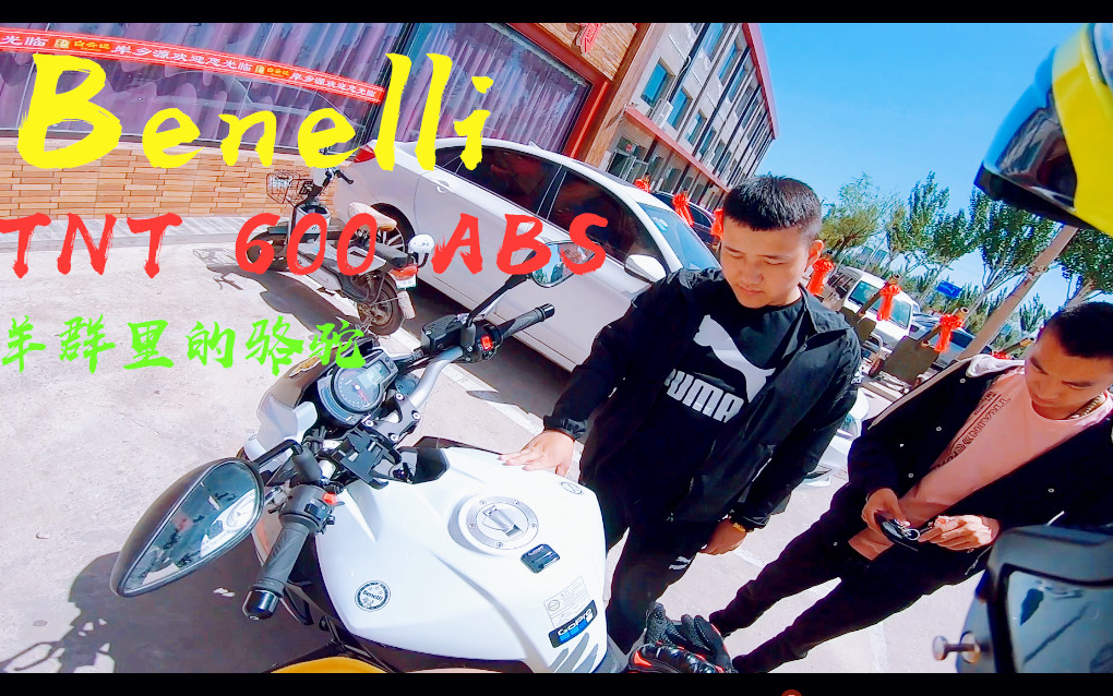 【Moto Vlog】黄龙600参加朋友婚礼,愿天下有情人终成眷属,前生注定,喜结良缘.新婚大喜!百年好合!哔哩哔哩bilibili