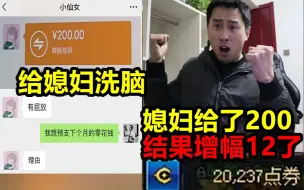 Descargar video: 旭旭姥姥忽悠媳妇200元氪金！结果装备上12了！「姥姥的日常07」