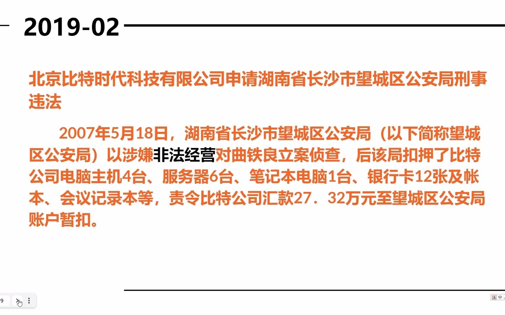 国家赔偿法案例:采取强制措施不当,赔房租、赔工资、赔利息02哔哩哔哩bilibili