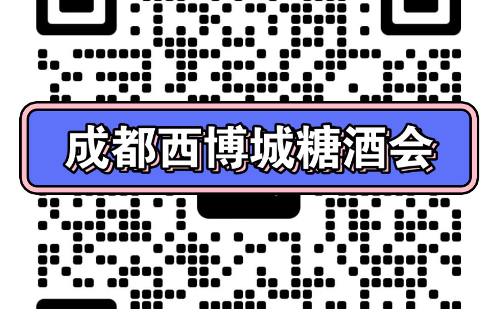 成都西博城糖酒会,看清楚招聘信息,要来的+V私聊哔哩哔哩bilibili游戏杂谈