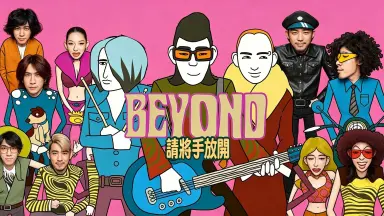 请将手放开-哔哩哔哩_Bilibili