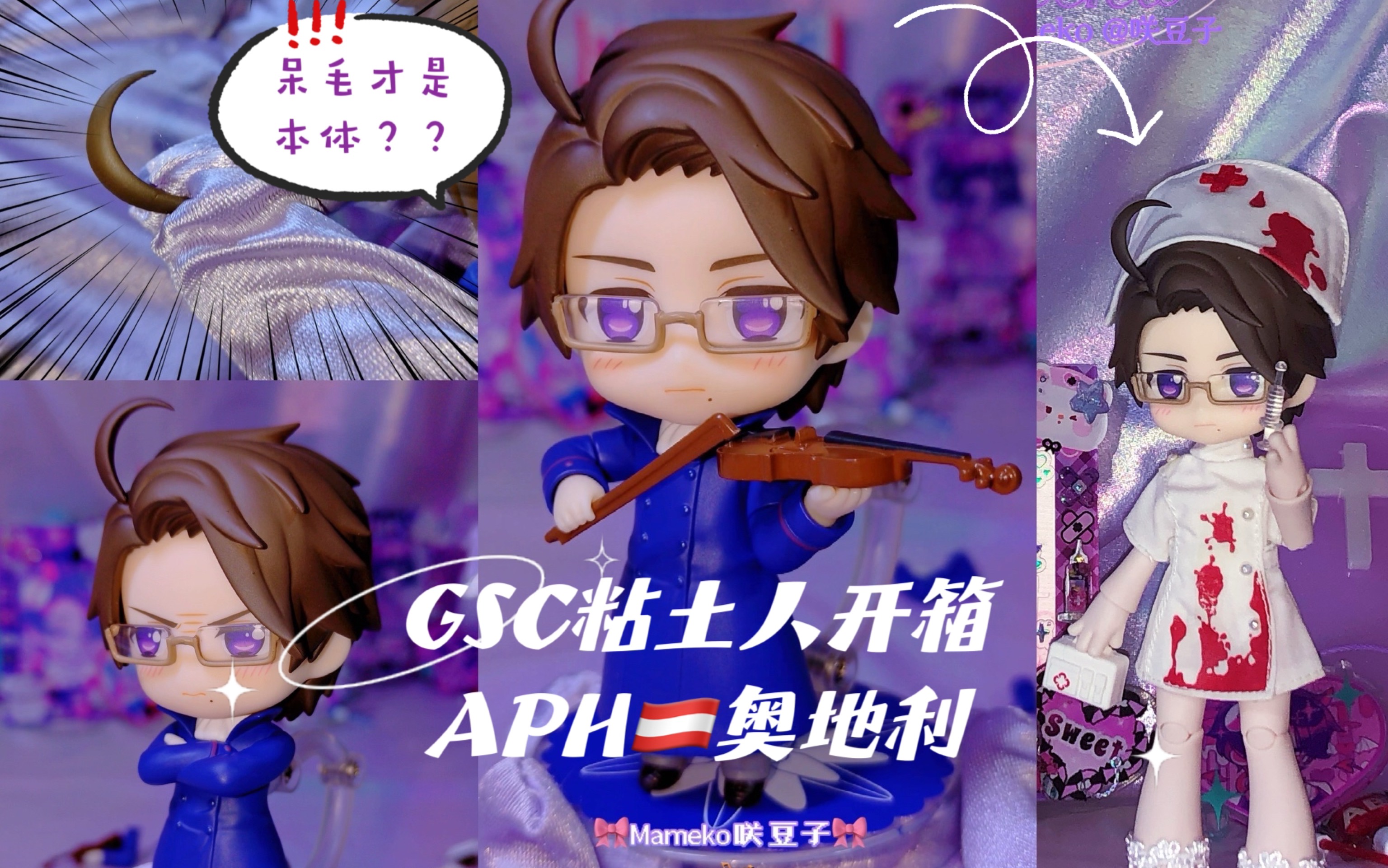 gsc粘土人 奥地利 罗德里赫·埃德尔斯坦 aph 黑塔利亚 小少爷 开箱