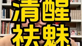 穷人家的孩子，一定要尽早认识到，很多人把全部力气都用到吓唬你这件事上。