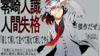 剧情梳理 戏言系列4 5 绝妙逻辑兔吊木垓辅之戏言杀手 石丸小呗之装神弄鬼 哔哩哔哩 Bilibili