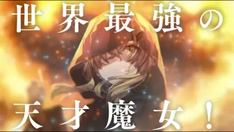 轻小说 沉默魔女的隐瞒之事特别pv 哔哩哔哩 Bilibili