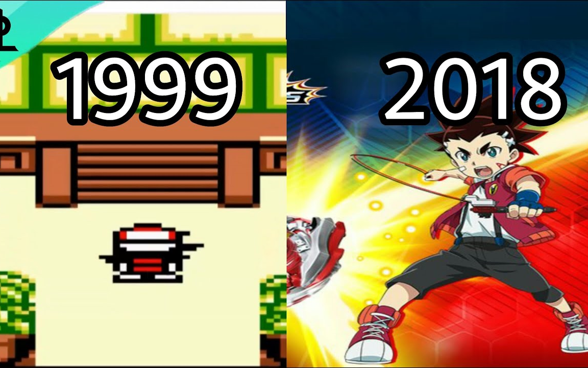 战斗陀螺 beyblade游戏进化[1999-2018]
