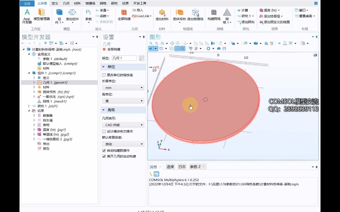 【小力仿真】参数估计法计算材料的各种属性(如热导率、扩散系数等)哔哩哔哩bilibili